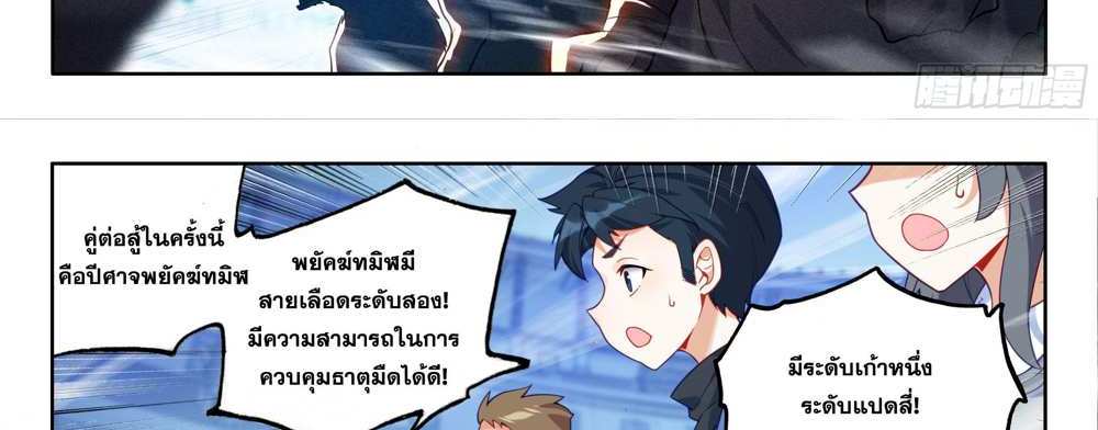 Douluo Dalu 5 – The Rebirth of Tang San แปลไทย