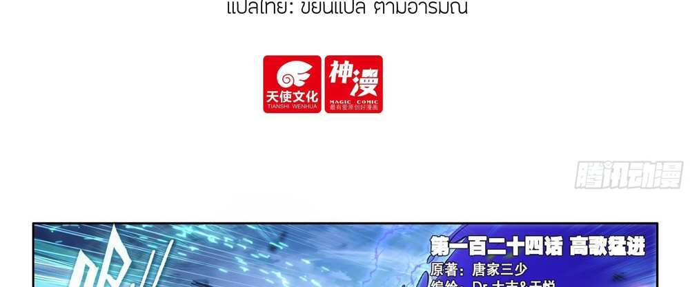 Douluo Dalu 5 – The Rebirth of Tang San แปลไทย