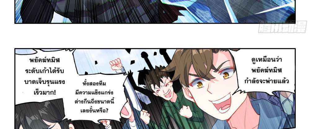 Douluo Dalu 5 – The Rebirth of Tang San แปลไทย
