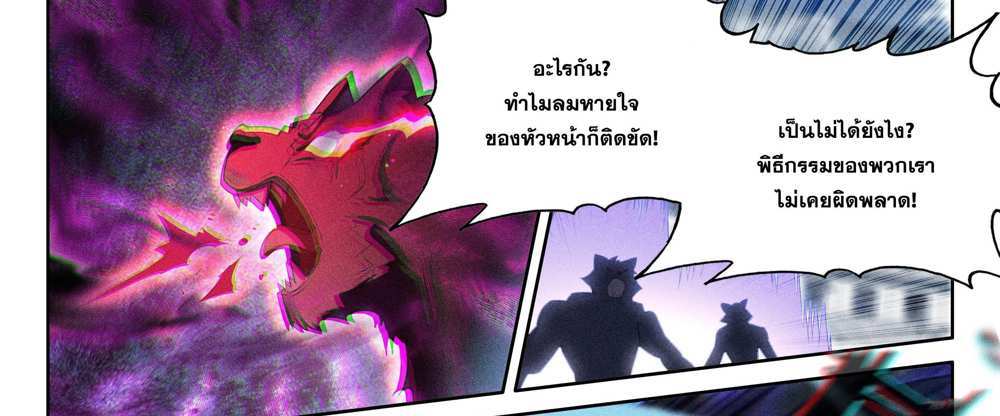 Douluo Dalu 5 – The Rebirth of Tang San แปลไทย
