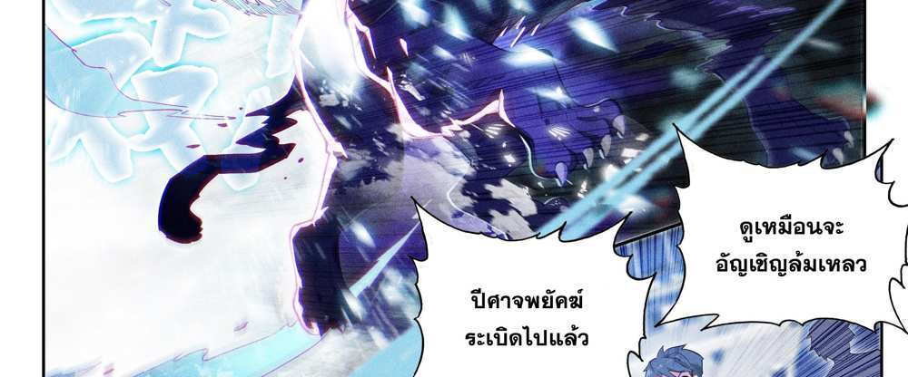 Douluo Dalu 5 – The Rebirth of Tang San แปลไทย