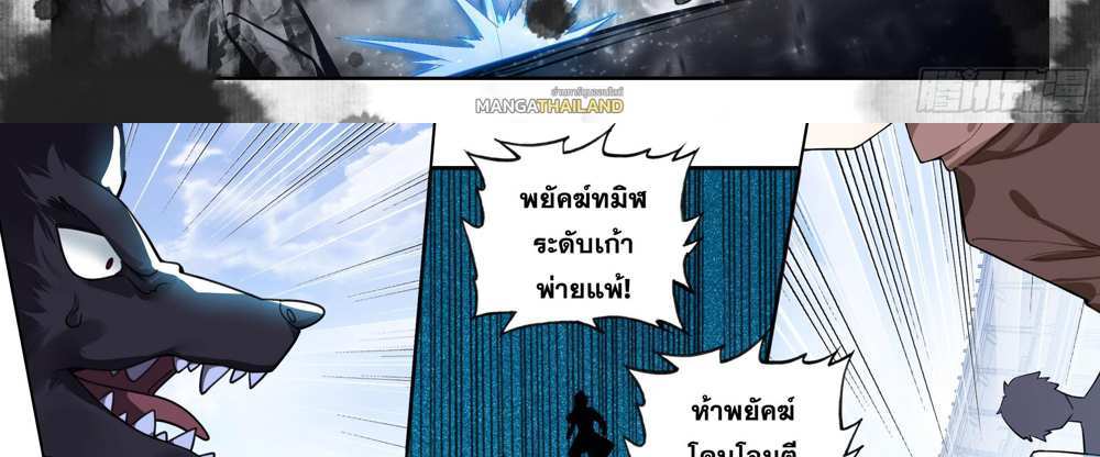 Douluo Dalu 5 – The Rebirth of Tang San แปลไทย