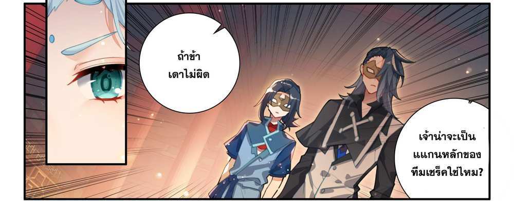Douluo Dalu 5 – The Rebirth of Tang San แปลไทย