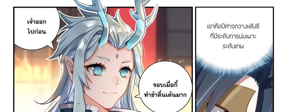 Douluo Dalu 5 – The Rebirth of Tang San แปลไทย