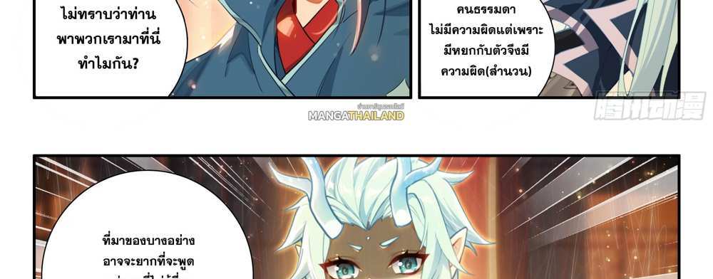 Douluo Dalu 5 – The Rebirth of Tang San แปลไทย