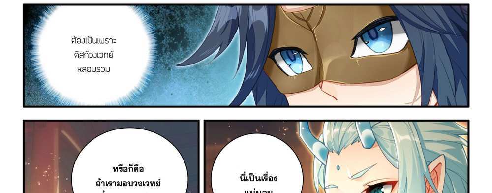 Douluo Dalu 5 – The Rebirth of Tang San แปลไทย