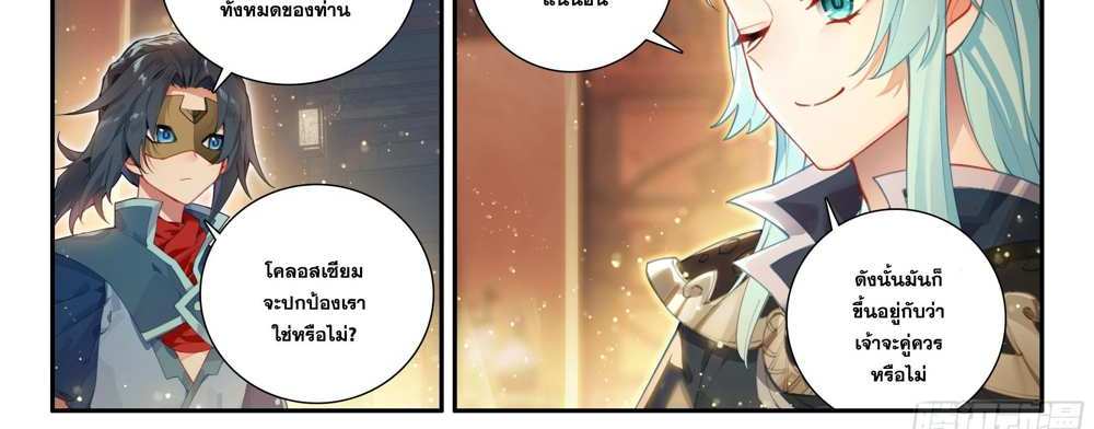 Douluo Dalu 5 – The Rebirth of Tang San แปลไทย