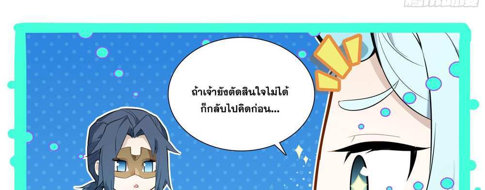 Douluo Dalu 5 – The Rebirth of Tang San แปลไทย