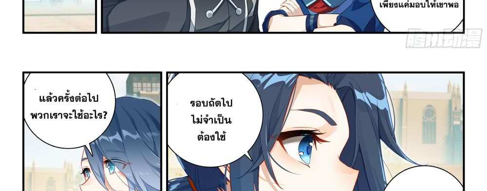 Douluo Dalu 5 – The Rebirth of Tang San แปลไทย