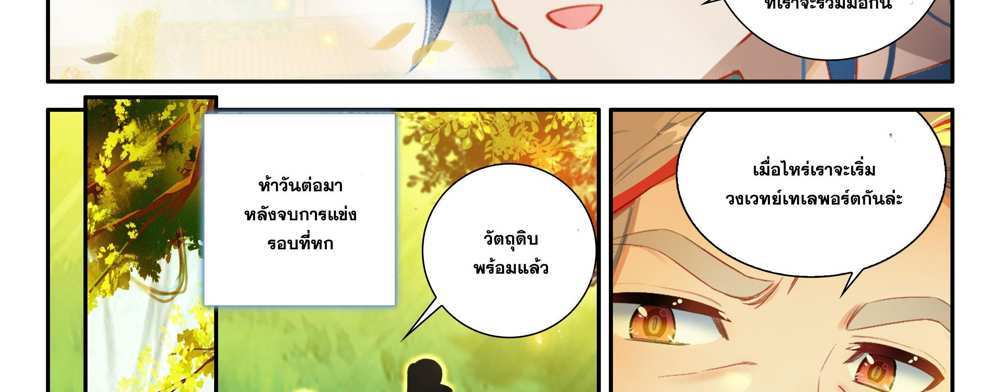 Douluo Dalu 5 – The Rebirth of Tang San แปลไทย