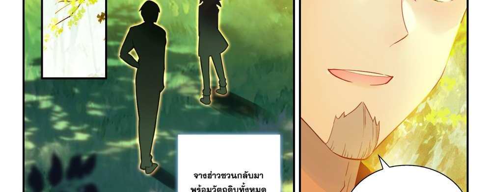 Douluo Dalu 5 – The Rebirth of Tang San แปลไทย
