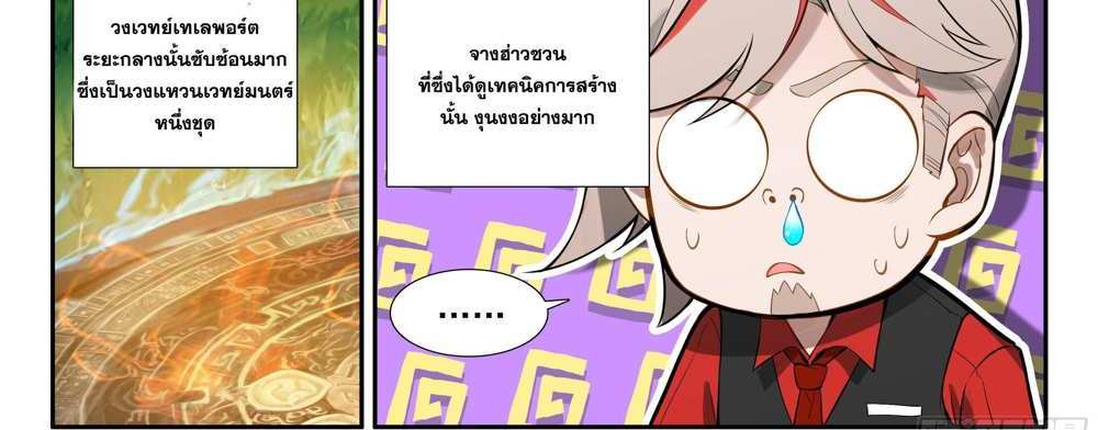 Douluo Dalu 5 – The Rebirth of Tang San แปลไทย