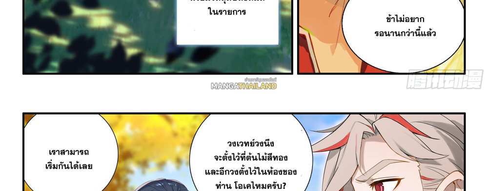 Douluo Dalu 5 – The Rebirth of Tang San แปลไทย