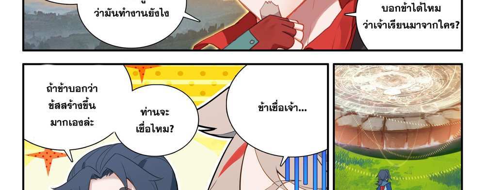 Douluo Dalu 5 – The Rebirth of Tang San แปลไทย