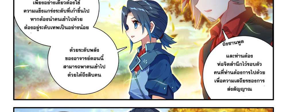 Douluo Dalu 5 – The Rebirth of Tang San แปลไทย