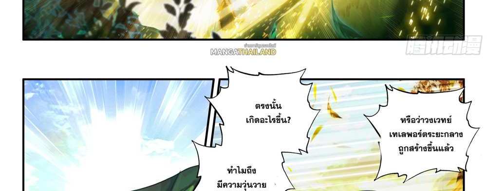 Douluo Dalu 5 – The Rebirth of Tang San แปลไทย