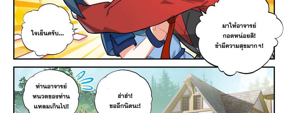 Douluo Dalu 5 – The Rebirth of Tang San แปลไทย