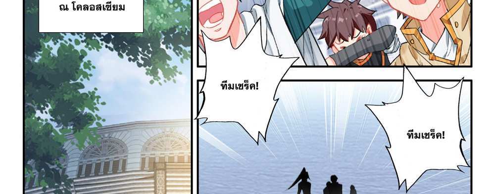 Douluo Dalu 5 – The Rebirth of Tang San แปลไทย