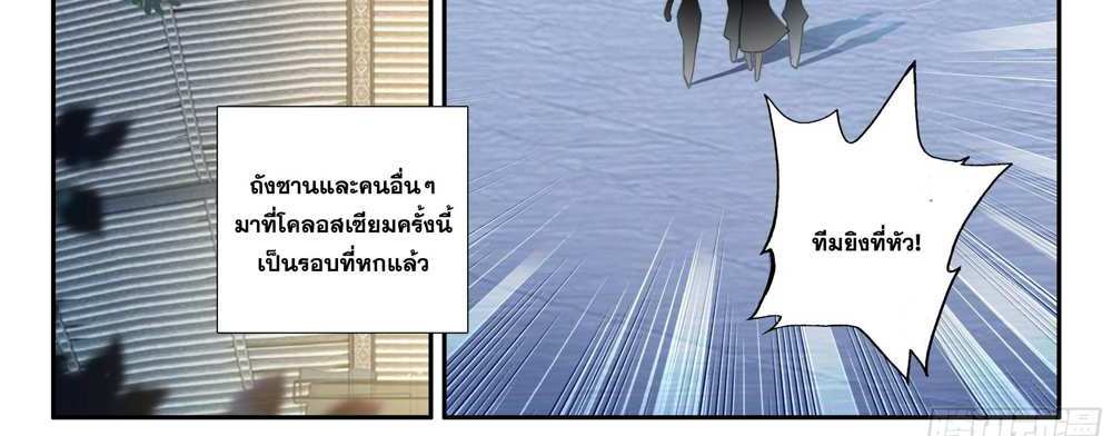 Douluo Dalu 5 – The Rebirth of Tang San แปลไทย