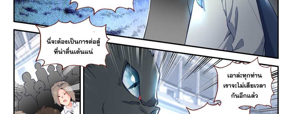 Douluo Dalu 5 – The Rebirth of Tang San แปลไทย