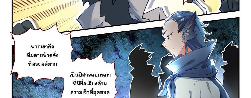 Douluo Dalu 5 – The Rebirth of Tang San แปลไทย