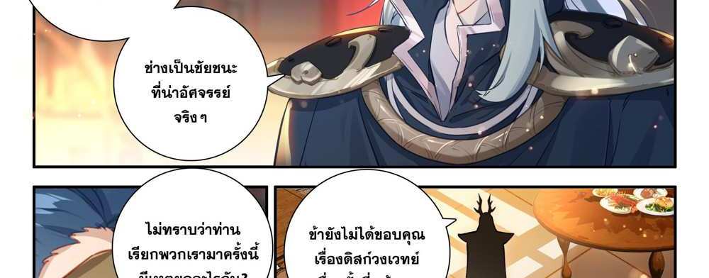 Douluo Dalu 5 – The Rebirth of Tang San แปลไทย