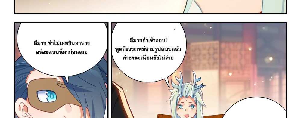 Douluo Dalu 5 – The Rebirth of Tang San แปลไทย