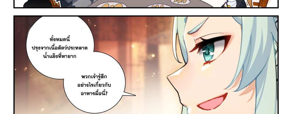 Douluo Dalu 5 – The Rebirth of Tang San แปลไทย