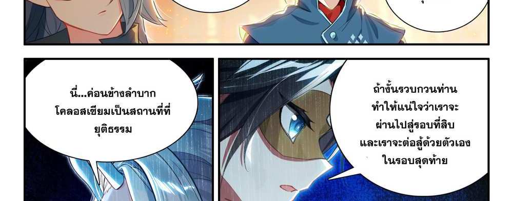 Douluo Dalu 5 – The Rebirth of Tang San แปลไทย