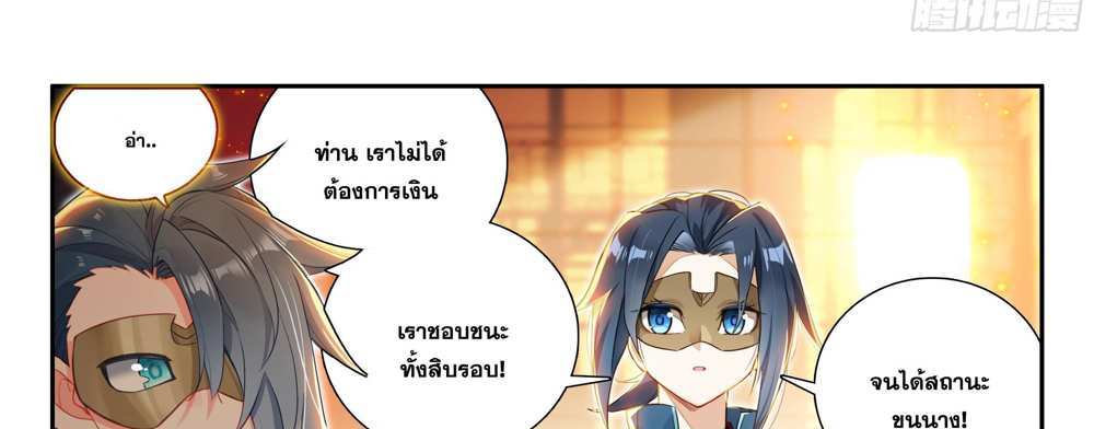 Douluo Dalu 5 – The Rebirth of Tang San แปลไทย