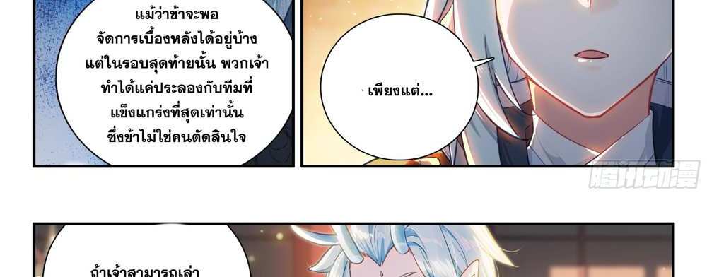 Douluo Dalu 5 – The Rebirth of Tang San แปลไทย