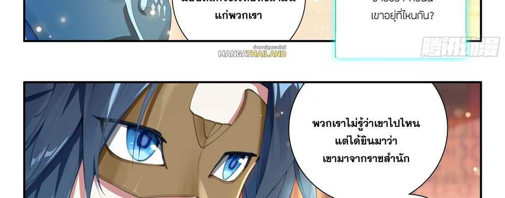 Douluo Dalu 5 – The Rebirth of Tang San แปลไทย