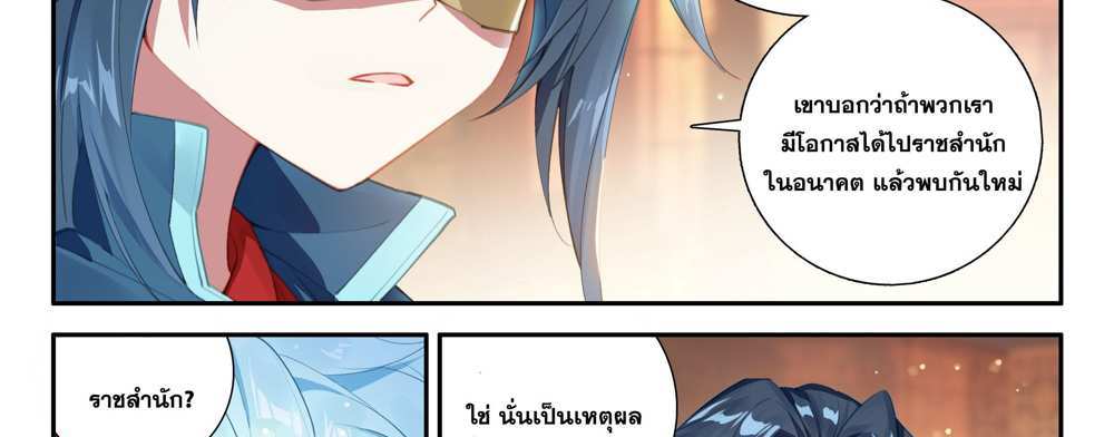 Douluo Dalu 5 – The Rebirth of Tang San แปลไทย