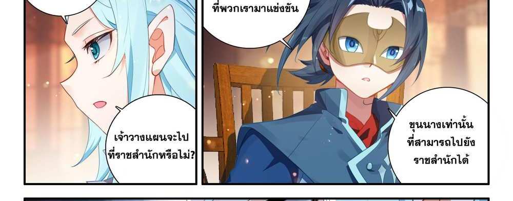 Douluo Dalu 5 – The Rebirth of Tang San แปลไทย