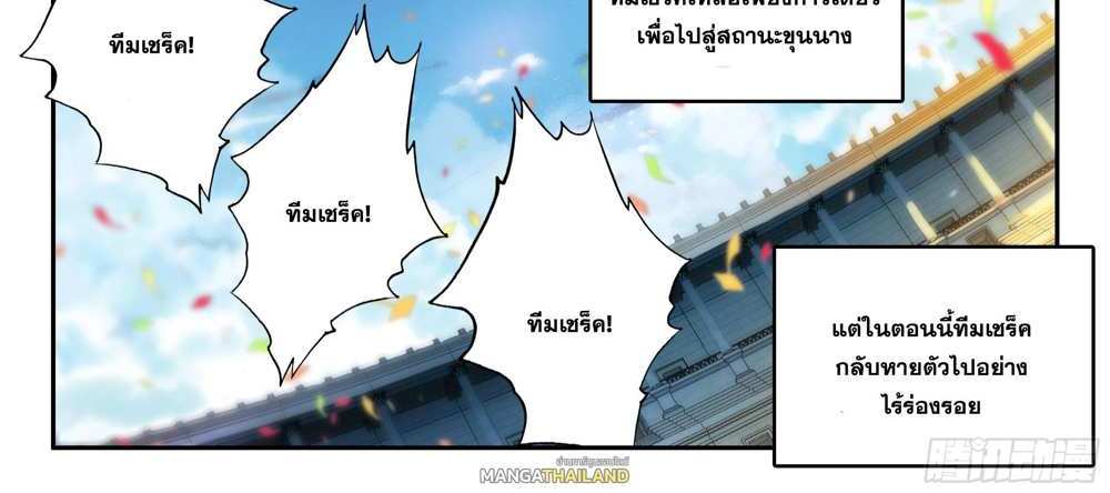 Douluo Dalu 5 – The Rebirth of Tang San แปลไทย
