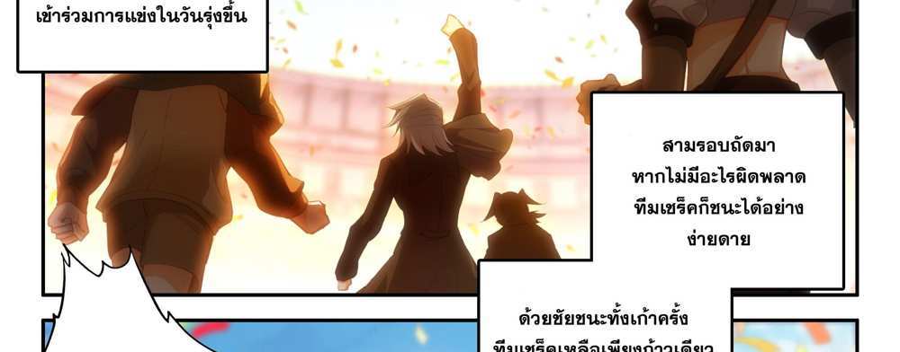 Douluo Dalu 5 – The Rebirth of Tang San แปลไทย