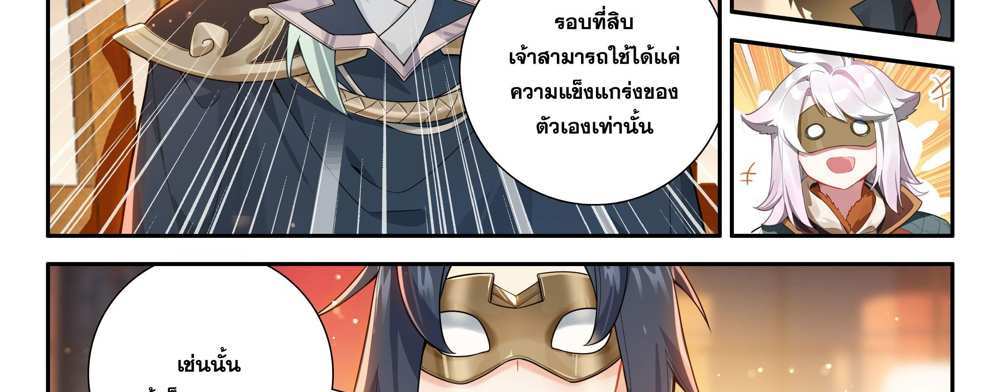 Douluo Dalu 5 – The Rebirth of Tang San แปลไทย