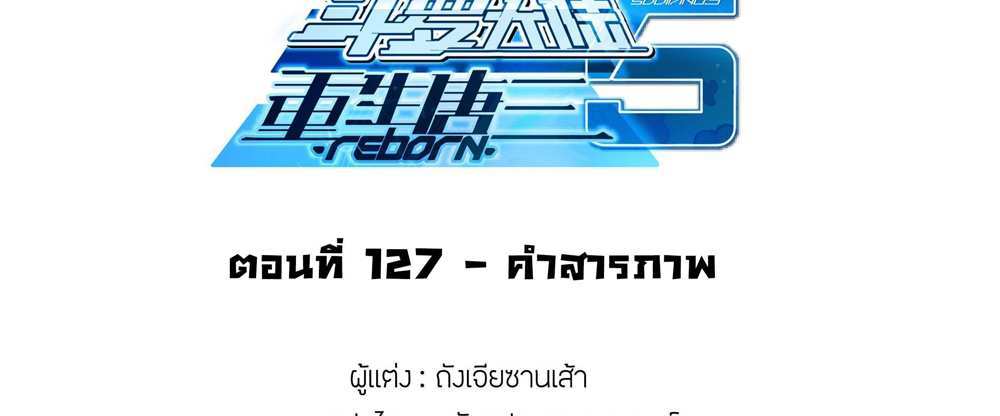 Douluo Dalu 5 – The Rebirth of Tang San แปลไทย
