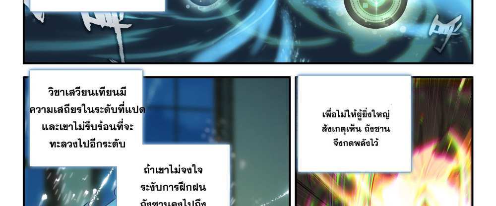 Douluo Dalu 5 – The Rebirth of Tang San แปลไทย