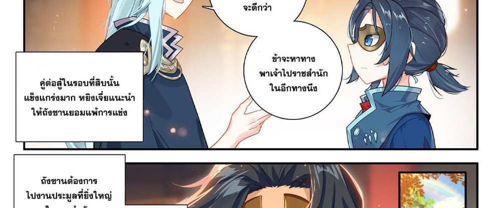 Douluo Dalu 5 – The Rebirth of Tang San แปลไทย