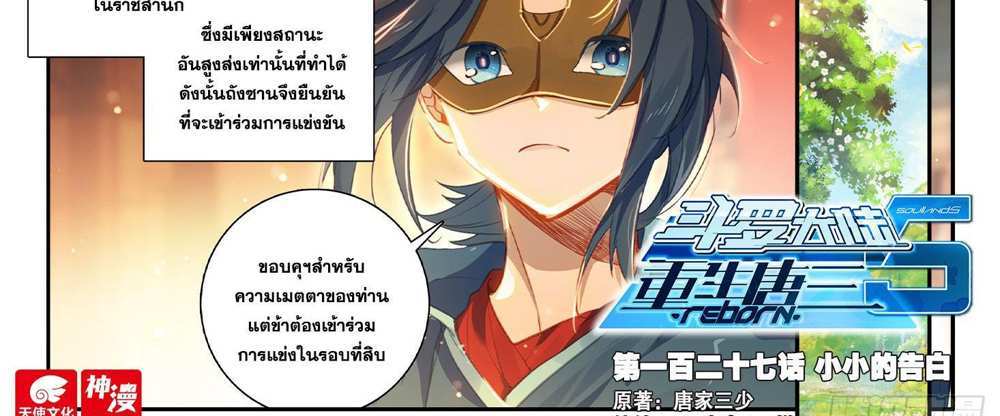 Douluo Dalu 5 – The Rebirth of Tang San แปลไทย