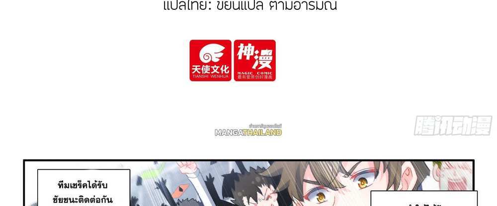 Douluo Dalu 5 – The Rebirth of Tang San แปลไทย
