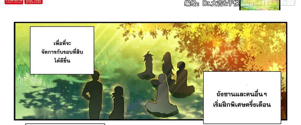 Douluo Dalu 5 – The Rebirth of Tang San แปลไทย