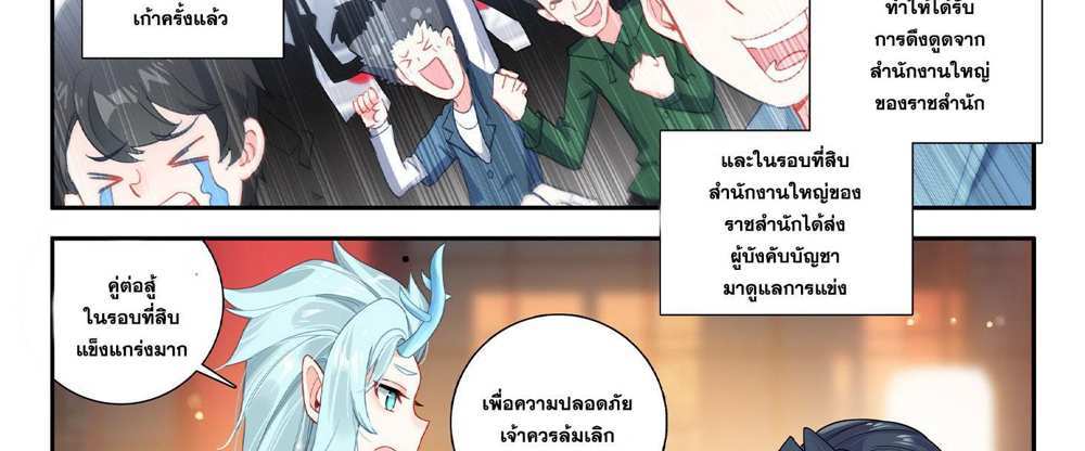 Douluo Dalu 5 – The Rebirth of Tang San แปลไทย
