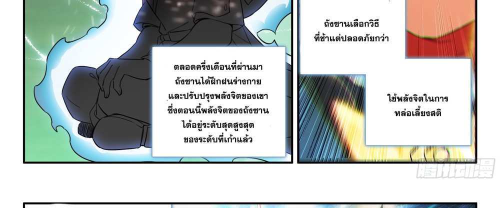 Douluo Dalu 5 – The Rebirth of Tang San แปลไทย