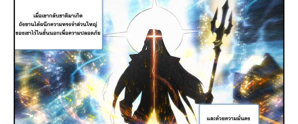 Douluo Dalu 5 – The Rebirth of Tang San แปลไทย