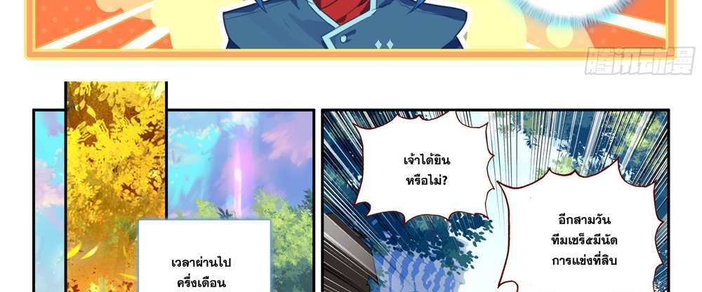 Douluo Dalu 5 – The Rebirth of Tang San แปลไทย