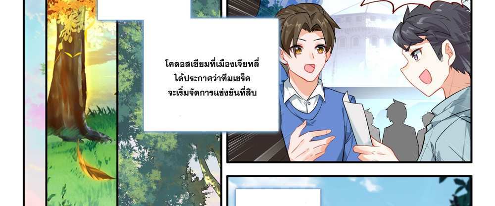 Douluo Dalu 5 – The Rebirth of Tang San แปลไทย
