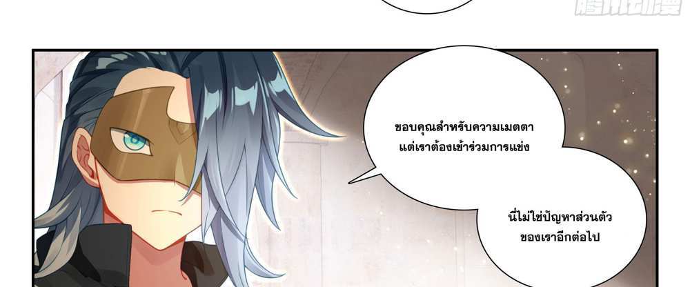 Douluo Dalu 5 – The Rebirth of Tang San แปลไทย