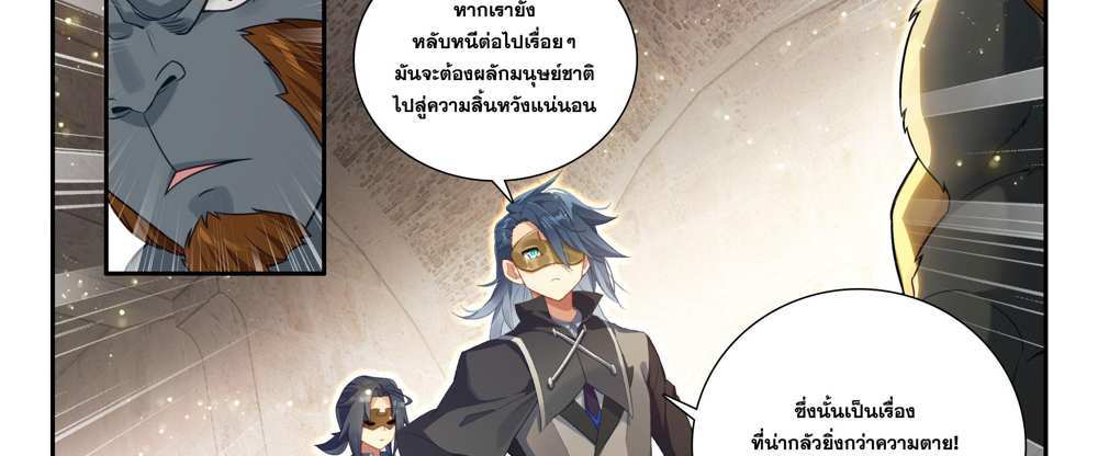 Douluo Dalu 5 – The Rebirth of Tang San แปลไทย
